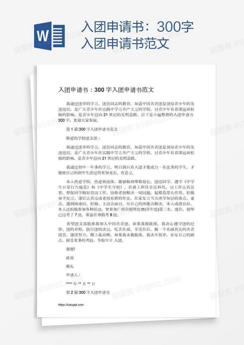 300字入团申请书范文