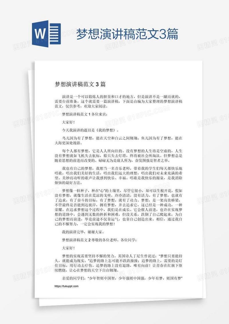 梦想演讲稿范文3篇