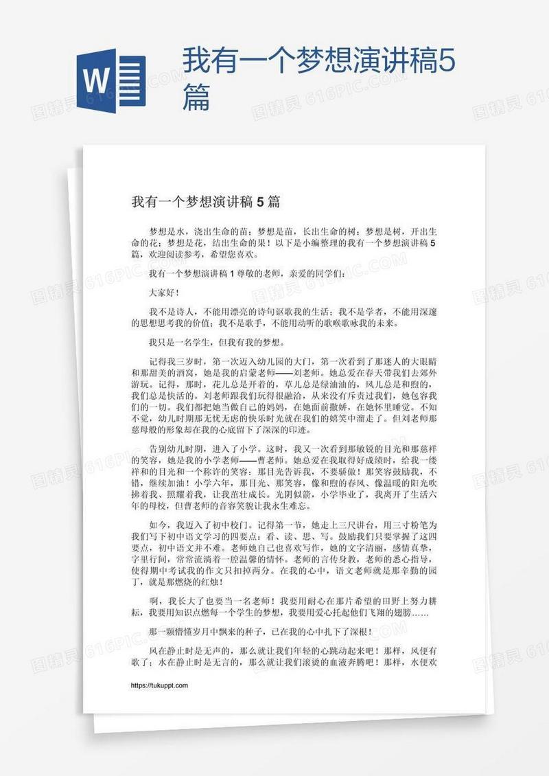 我有一个梦想演讲稿5篇