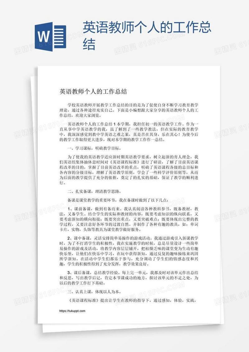 英语教师个人的工作总结