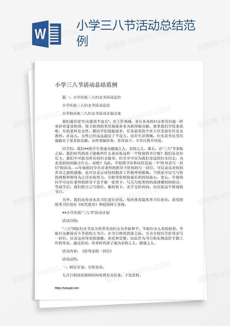 小学三八节活动总结范例