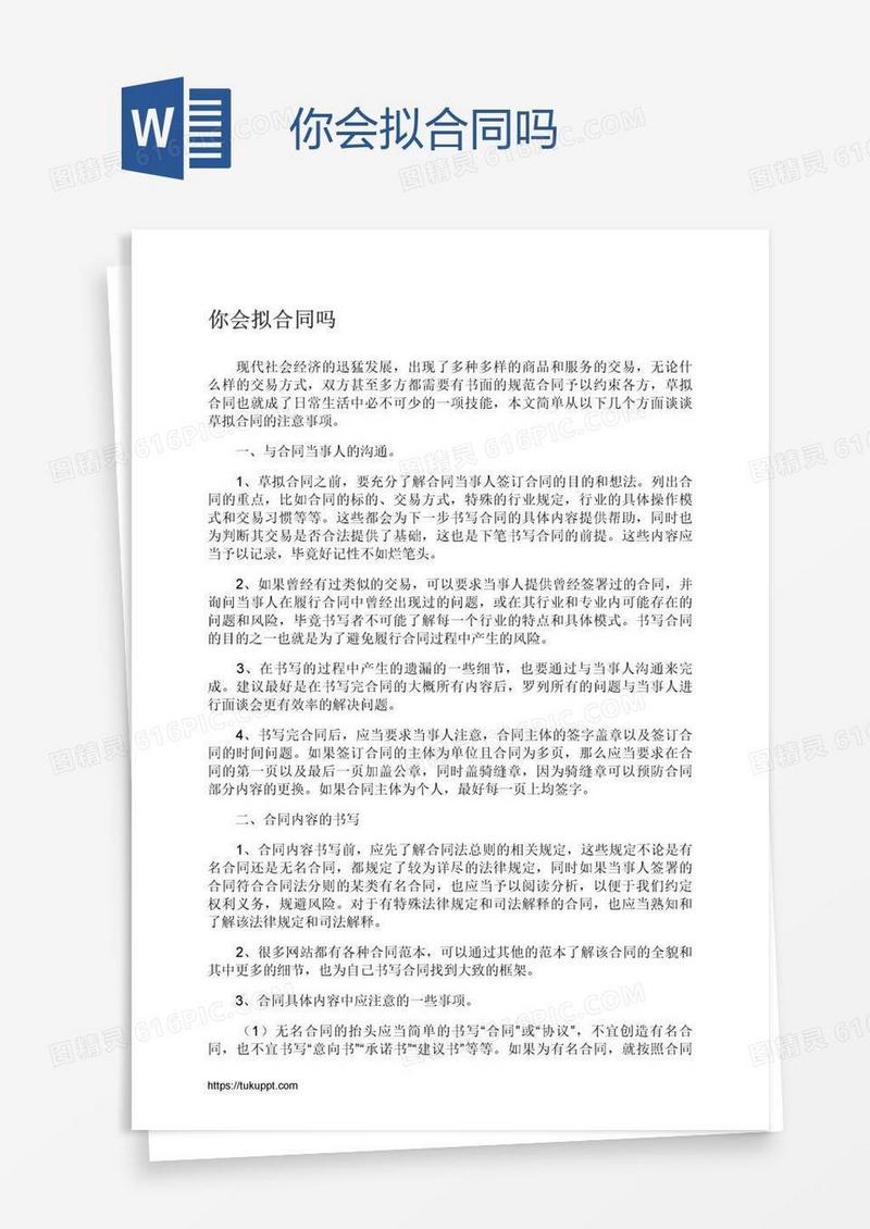 你会拟合同吗