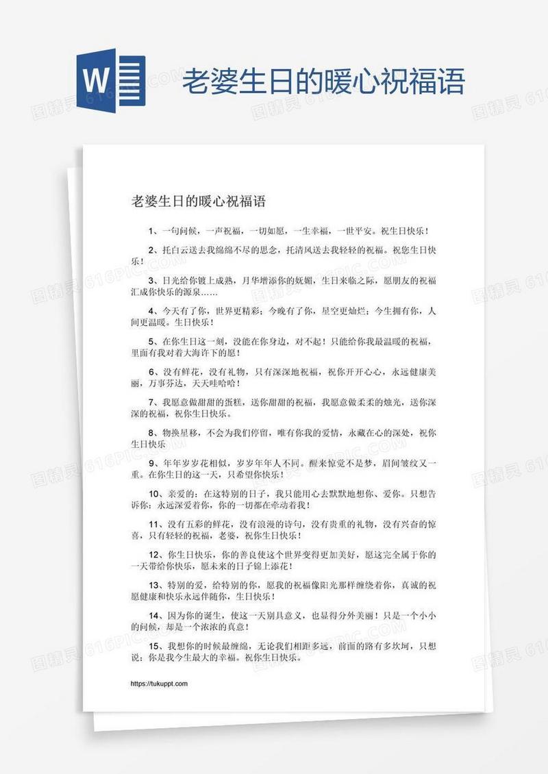 老婆生日的暖心祝福语