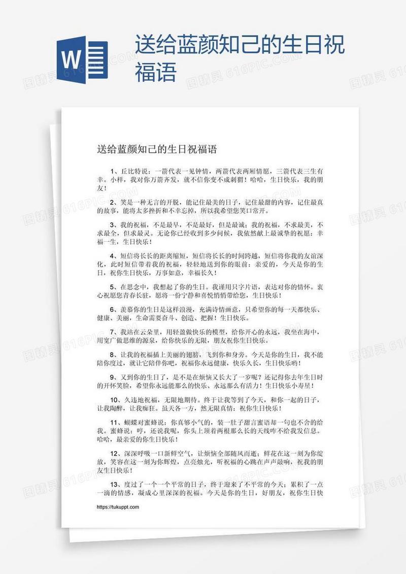 送给蓝颜知己的生日祝福语
