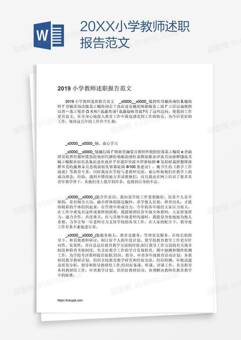 20XX小学教师述职报告范文