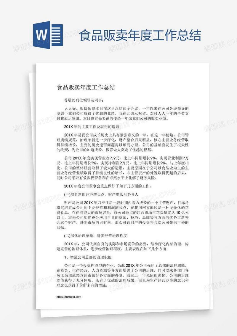 食品贩卖年度工作总结