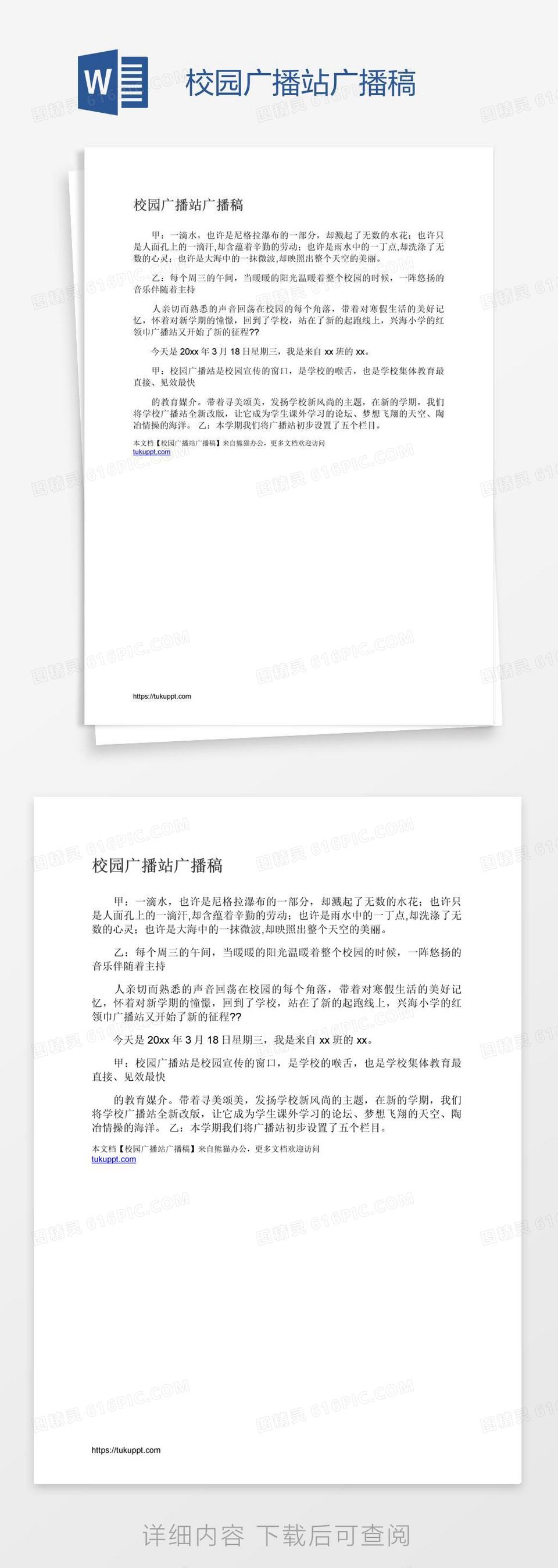新学期校园广播站稿子(2020年新学期校园广播稿)