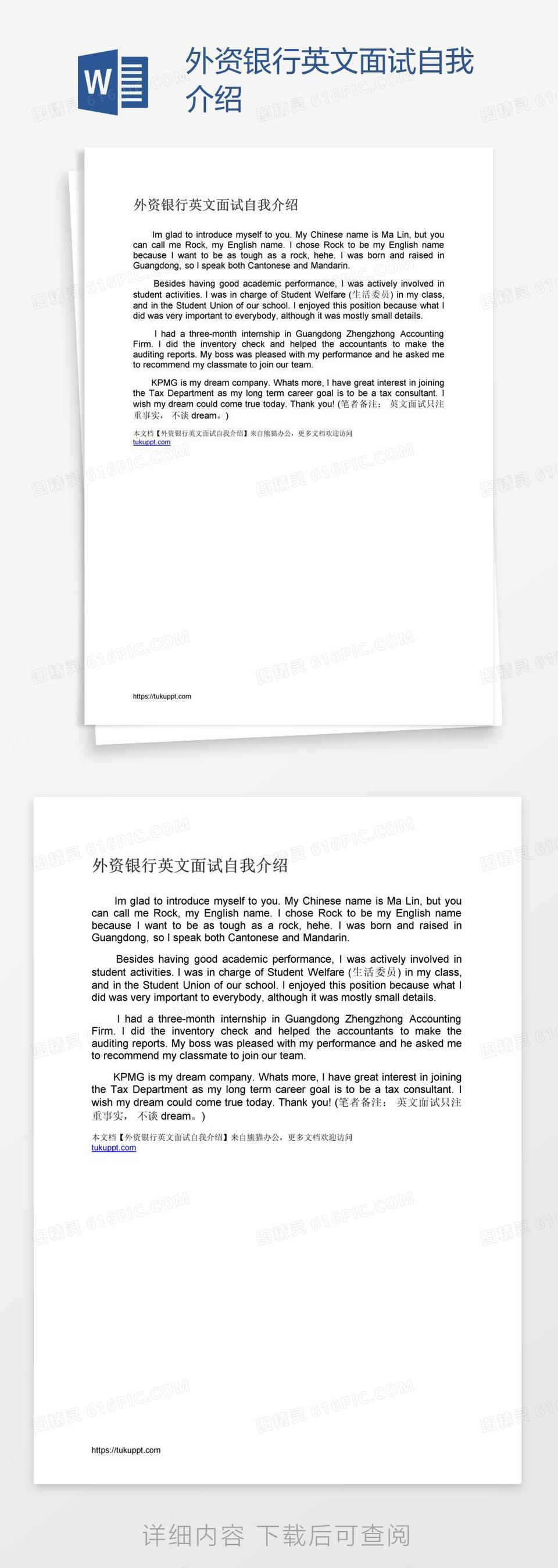 外资银行英文面试自我介绍word模板免费下载_编号vryayqwk1_图精灵