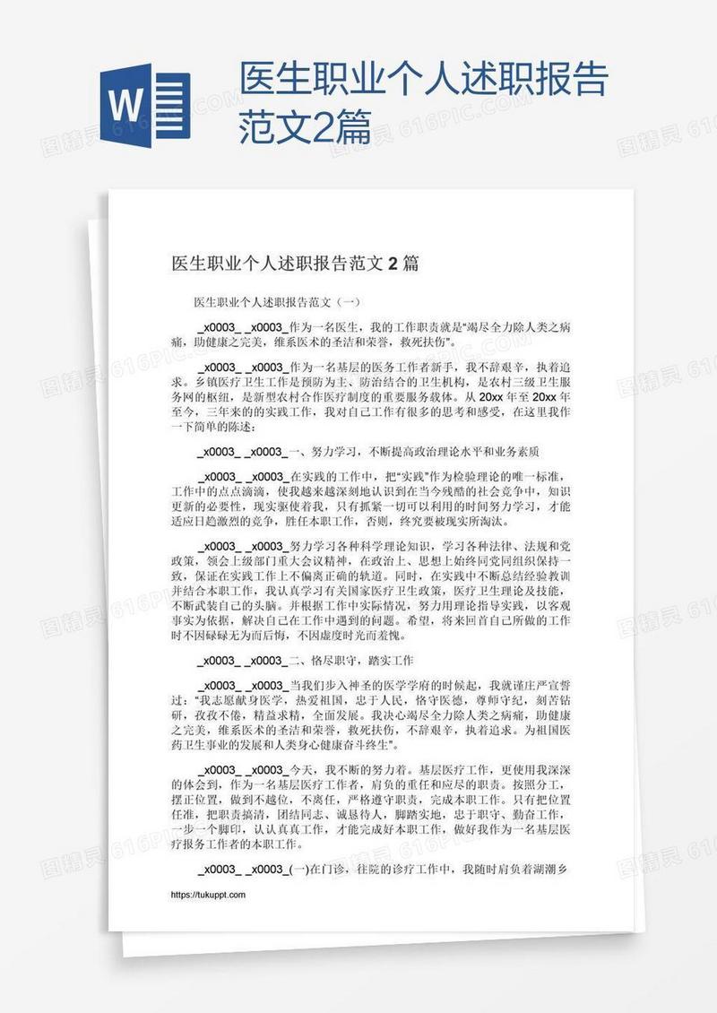医生职业个人述职报告范文2篇
