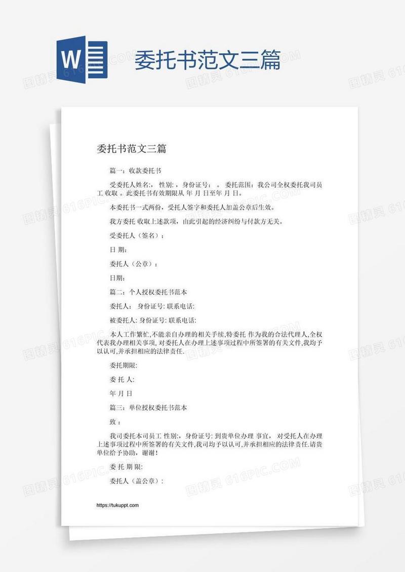 委托书范文三篇