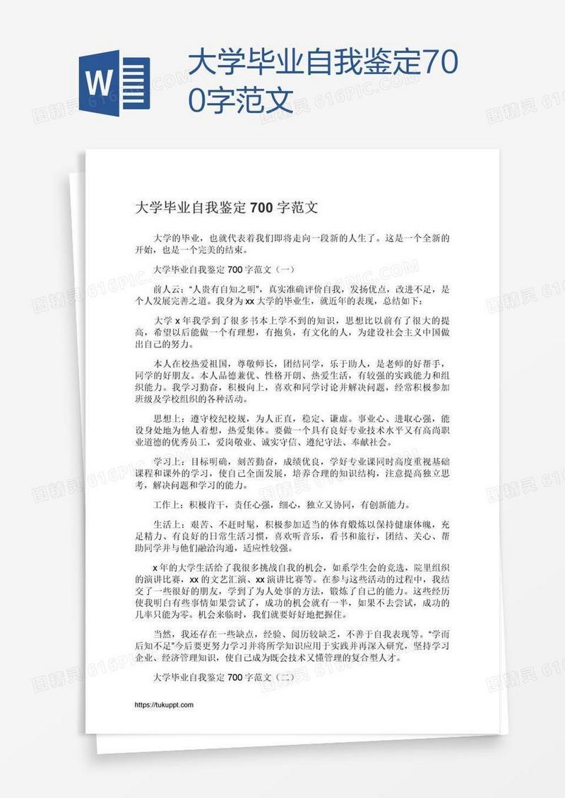 大学毕业自我鉴定700字范文