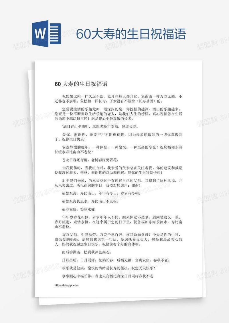 60大寿的生日祝福语