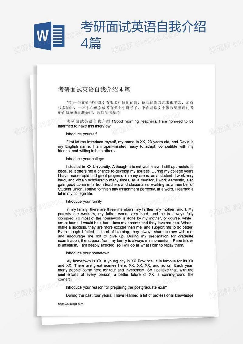 考研面试英语自我介绍4篇