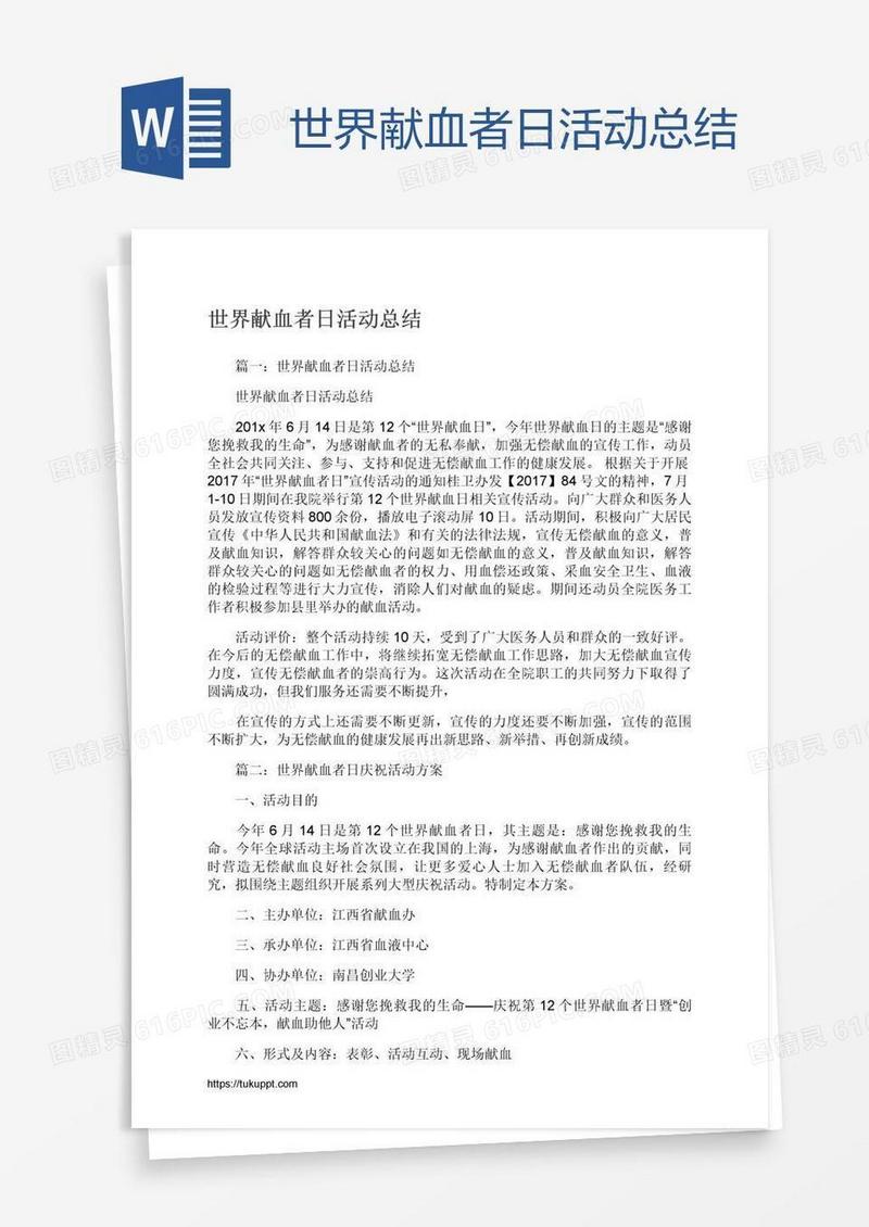 世界献血者日活动总结