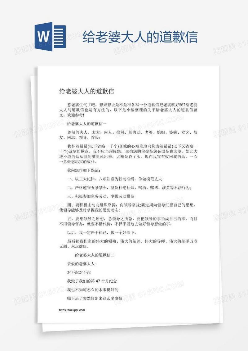 给老婆大人的道歉信