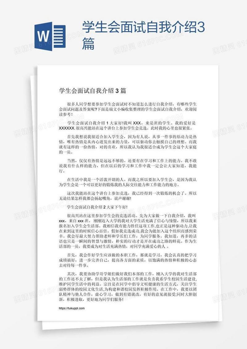 学生会面试自我介绍3篇