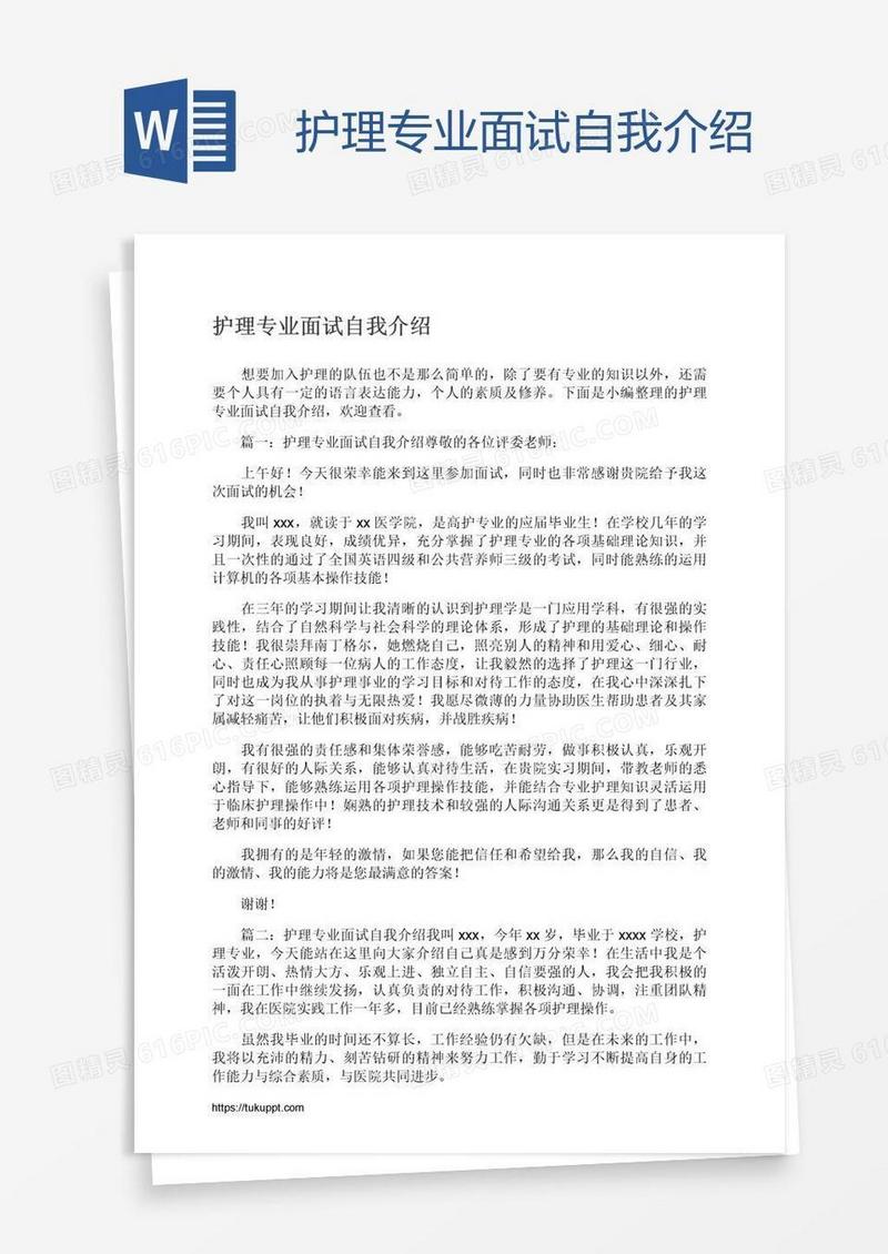 护理专业面试自我介绍
