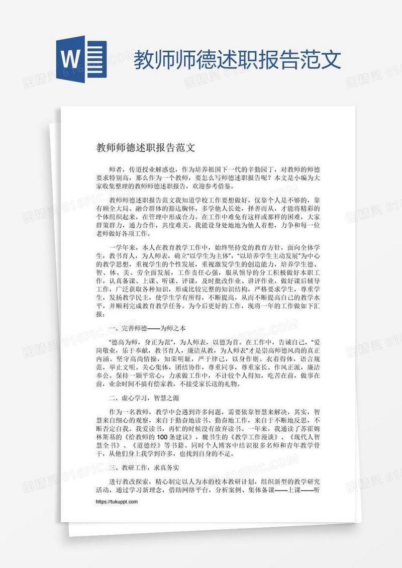 教师师德述职报告范文