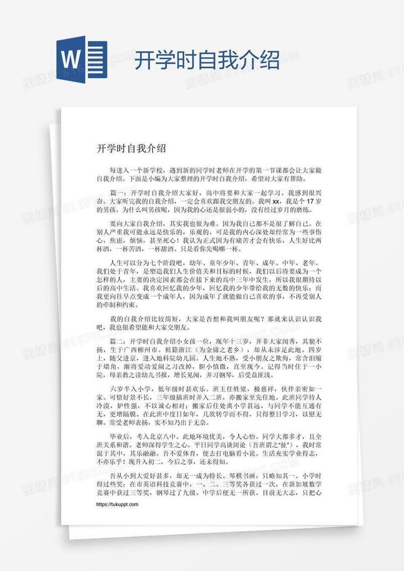 开学时自我介绍