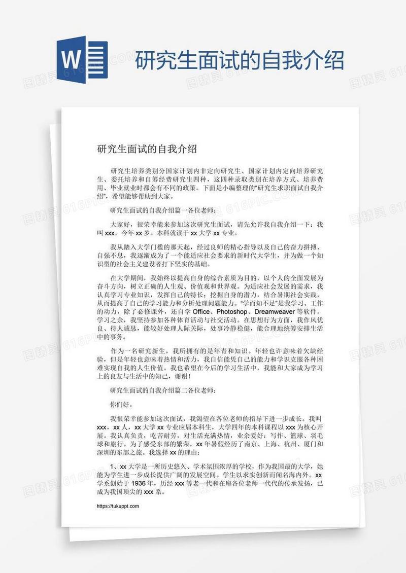 研究生面试的自我介绍