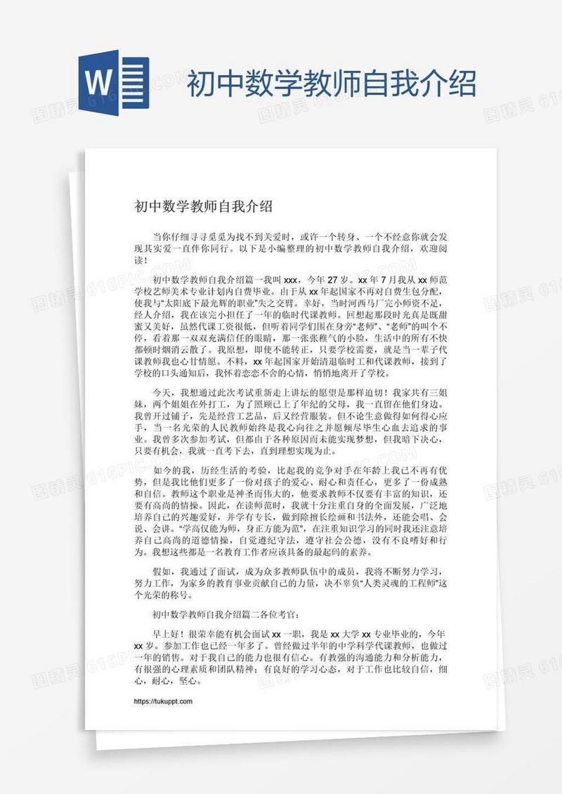 初中数学教师自我介绍