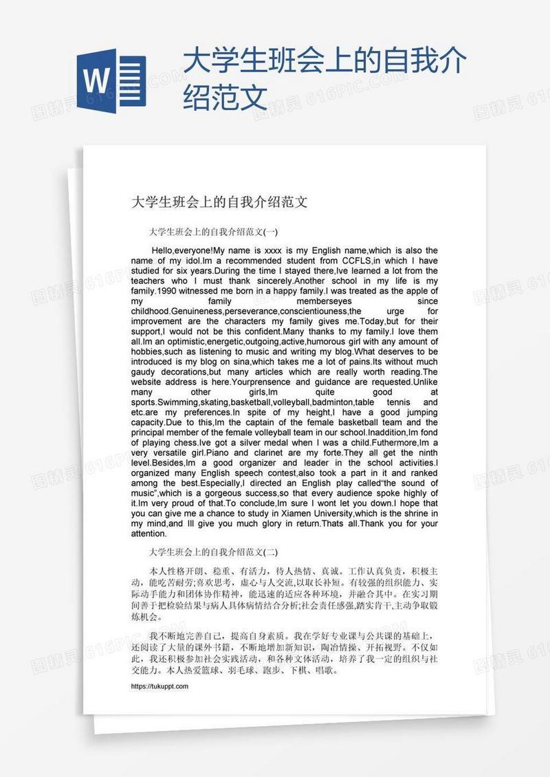 大学生班会上的自我介绍范文