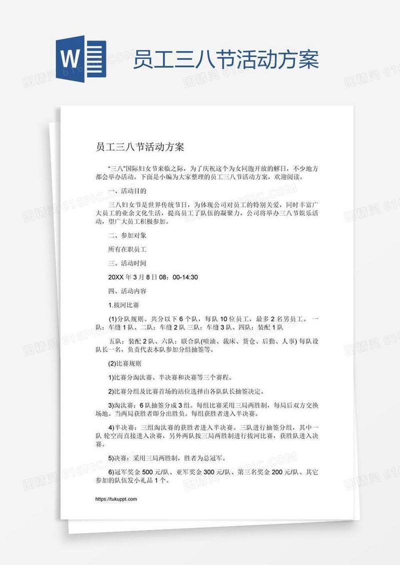 员工三八节活动方案