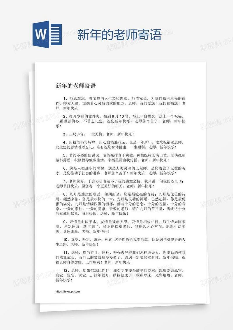 新年的老师寄语