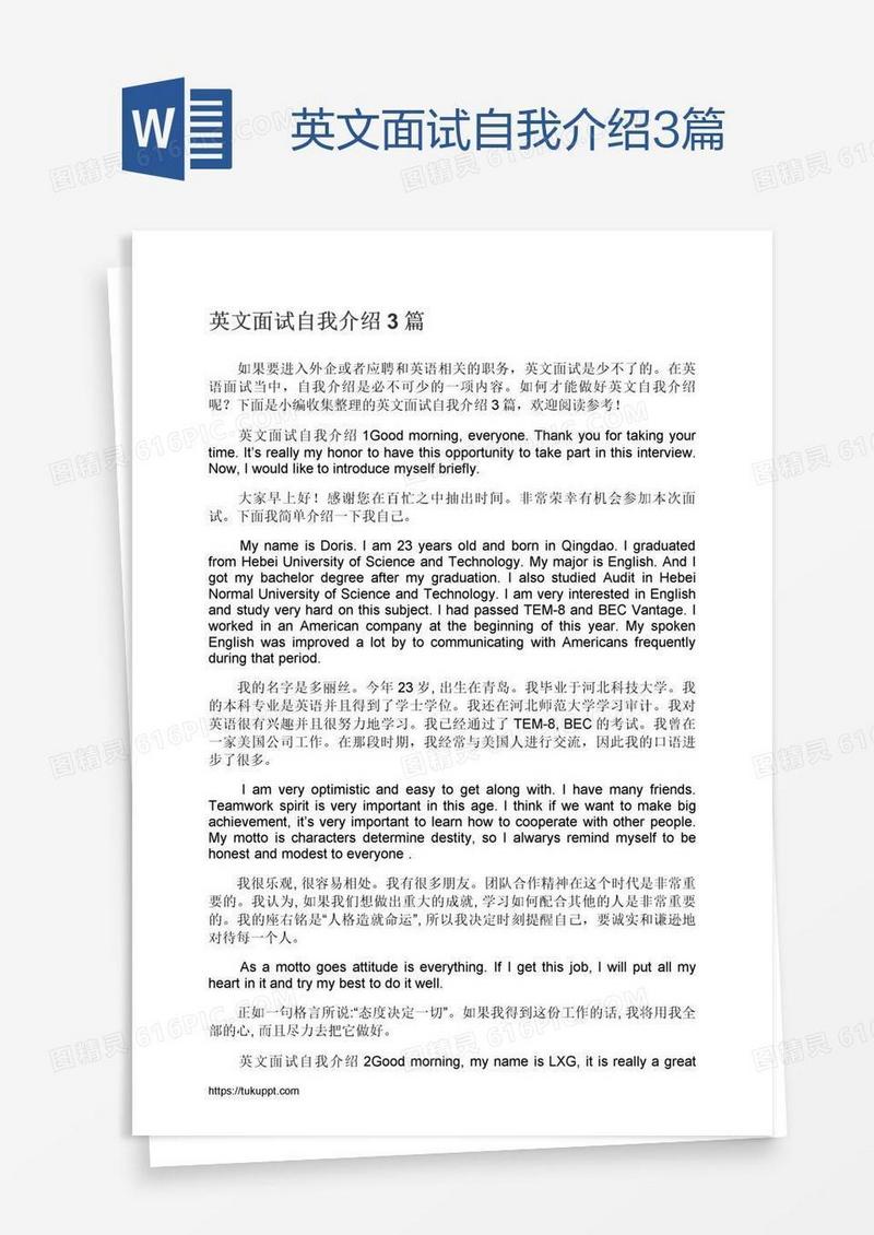 英文面试自我介绍3篇