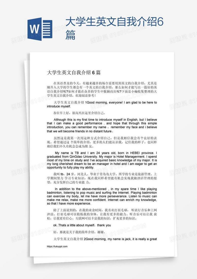 大学生英文自我介绍6篇