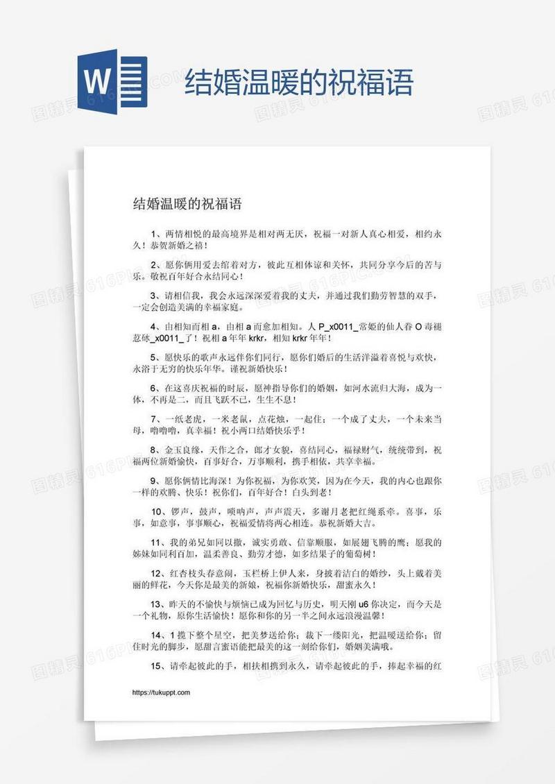 结婚温暖的祝福语