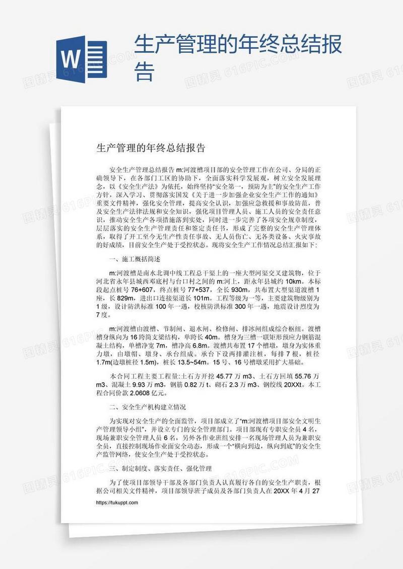生产管理的年终总结报告