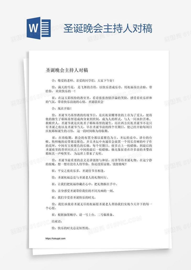 圣诞晚会主持人对稿