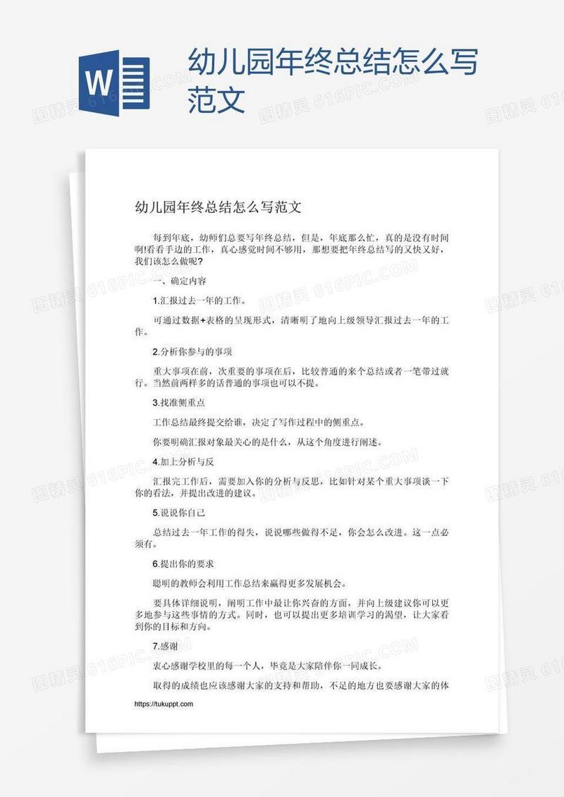 幼儿园年终总结怎么写范文