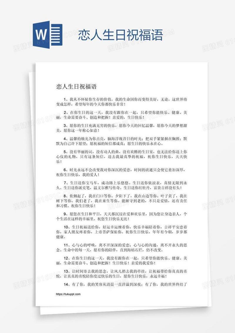 恋人生日祝福语