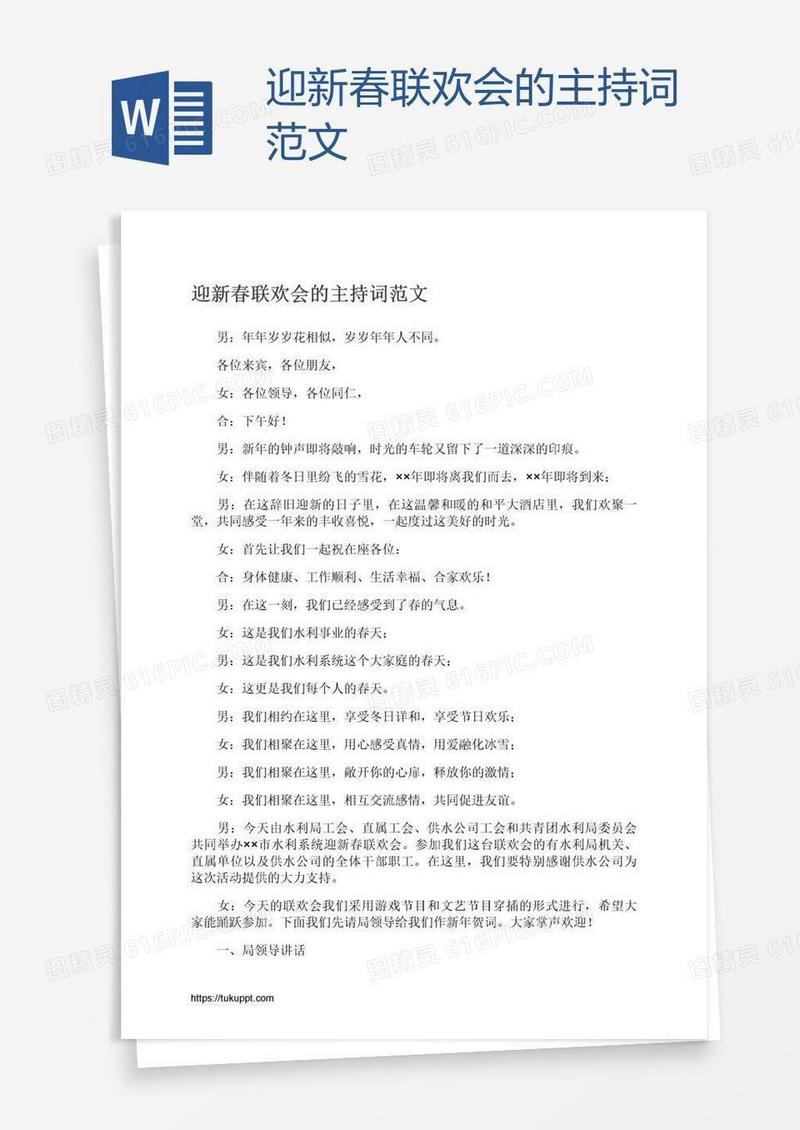 迎新春联欢会的主持词范文