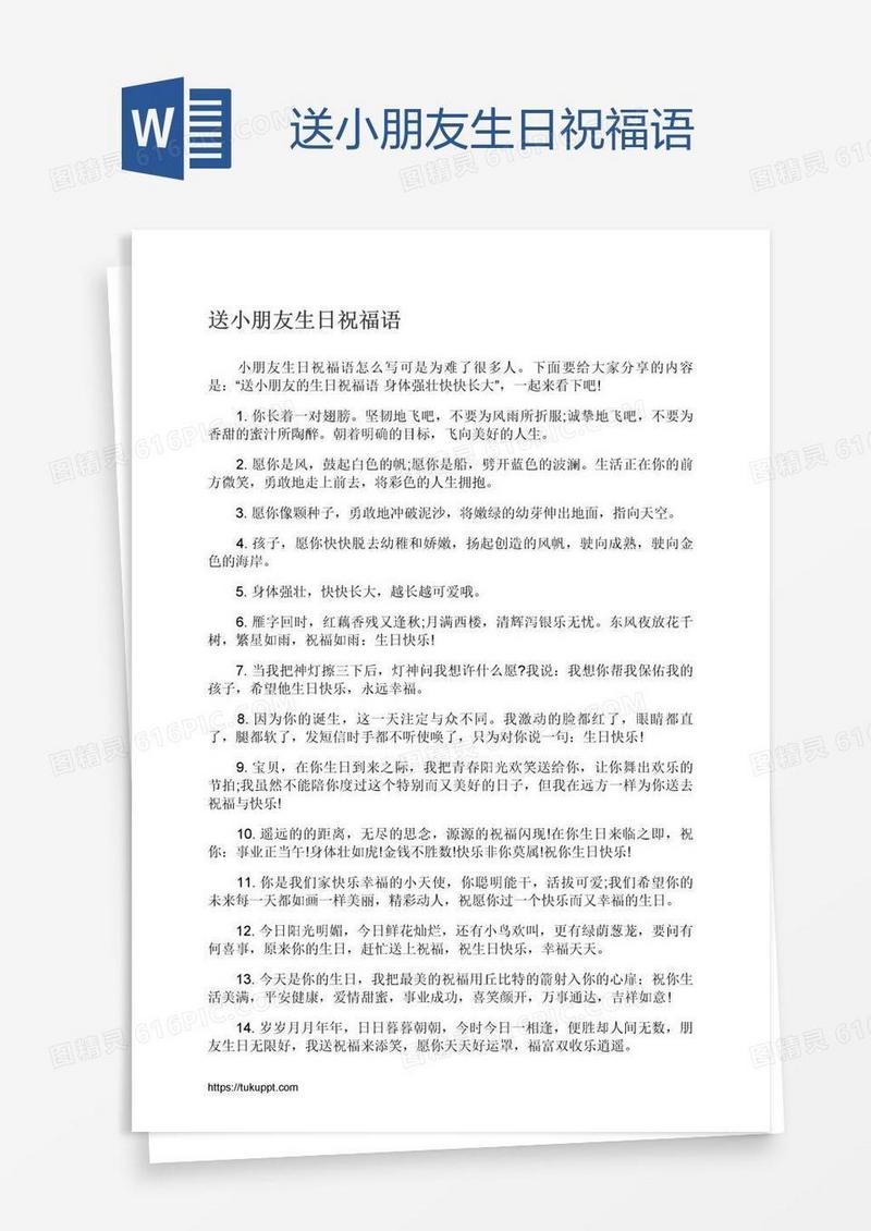 送小朋友生日祝福语