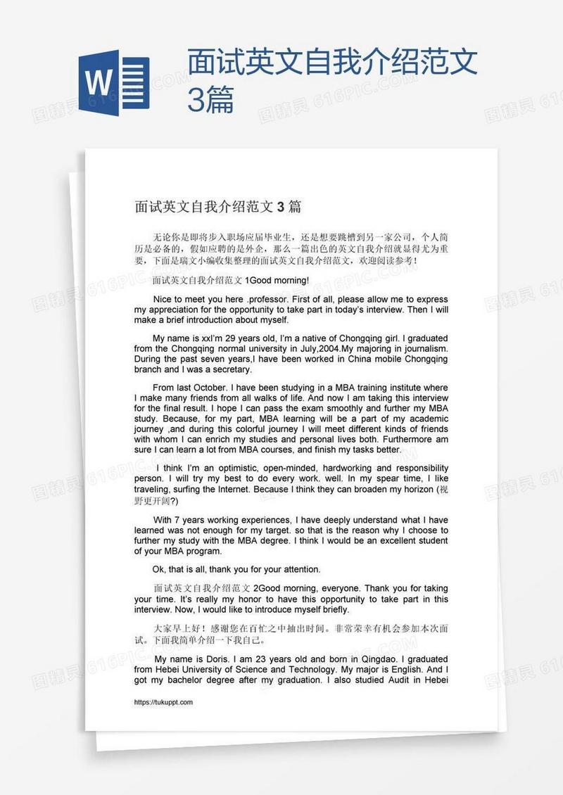 面试英文自我介绍范文3篇