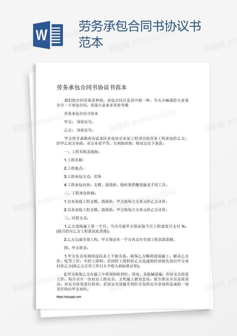劳务承包合同书协议书范本