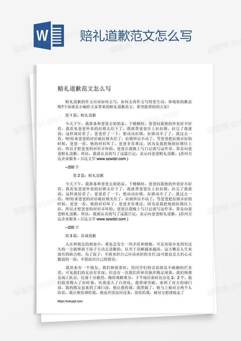 赔礼道歉范文怎么写