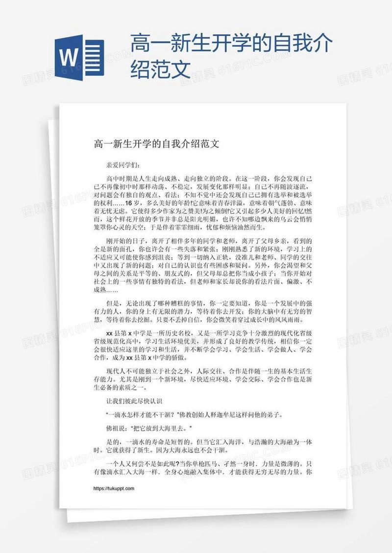 高一新生开学的自我介绍范文