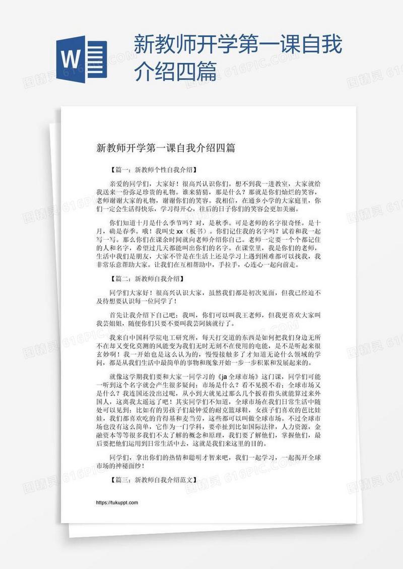新教师开学第一课自我介绍四篇