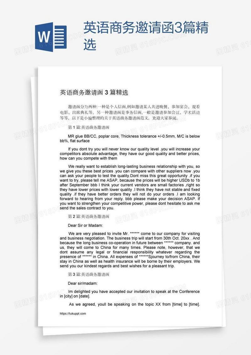 英语商务邀请函3篇精选
