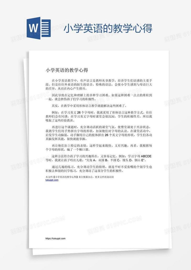 小学英语的教学心得