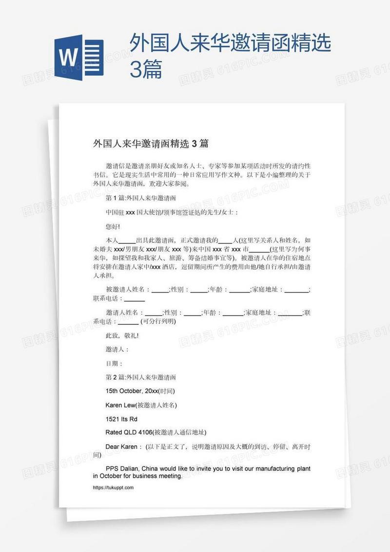 外国人来华邀请函精选3篇