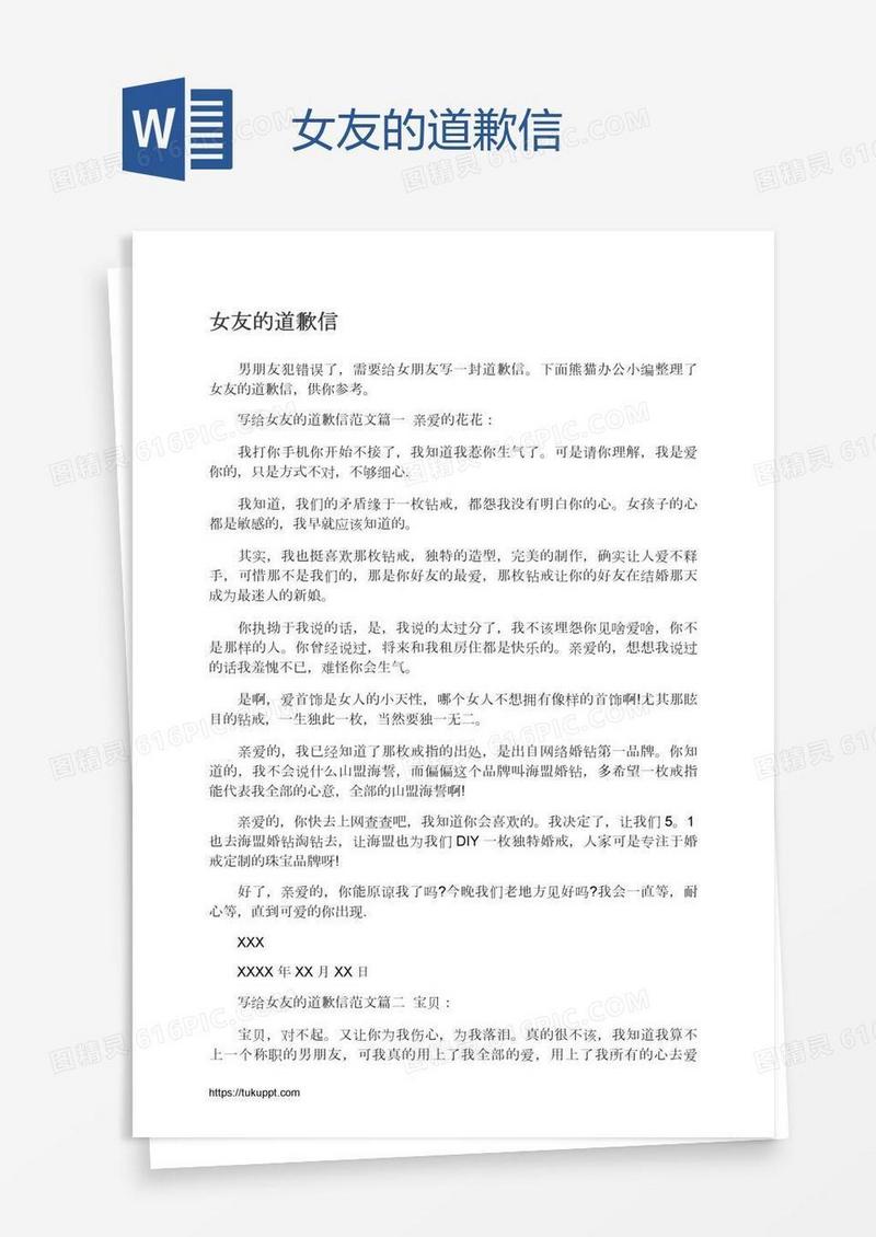 女友的道歉信