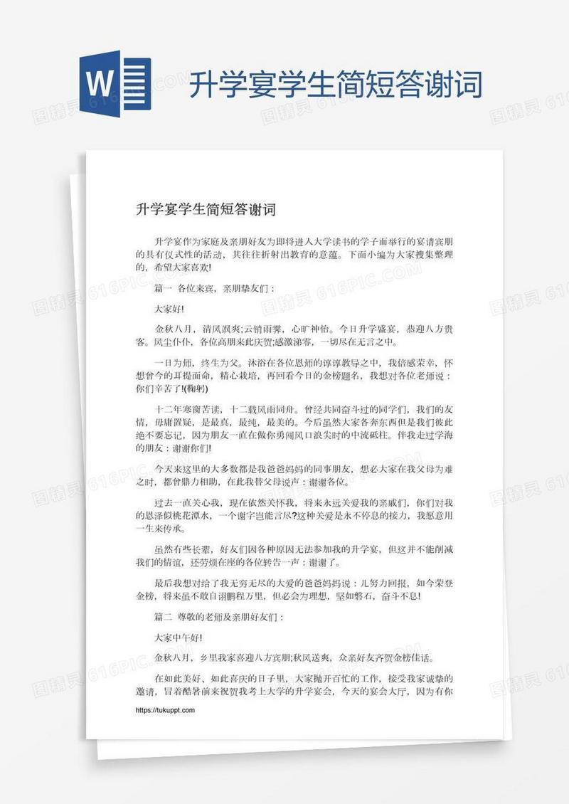 升学宴学生简短答谢词