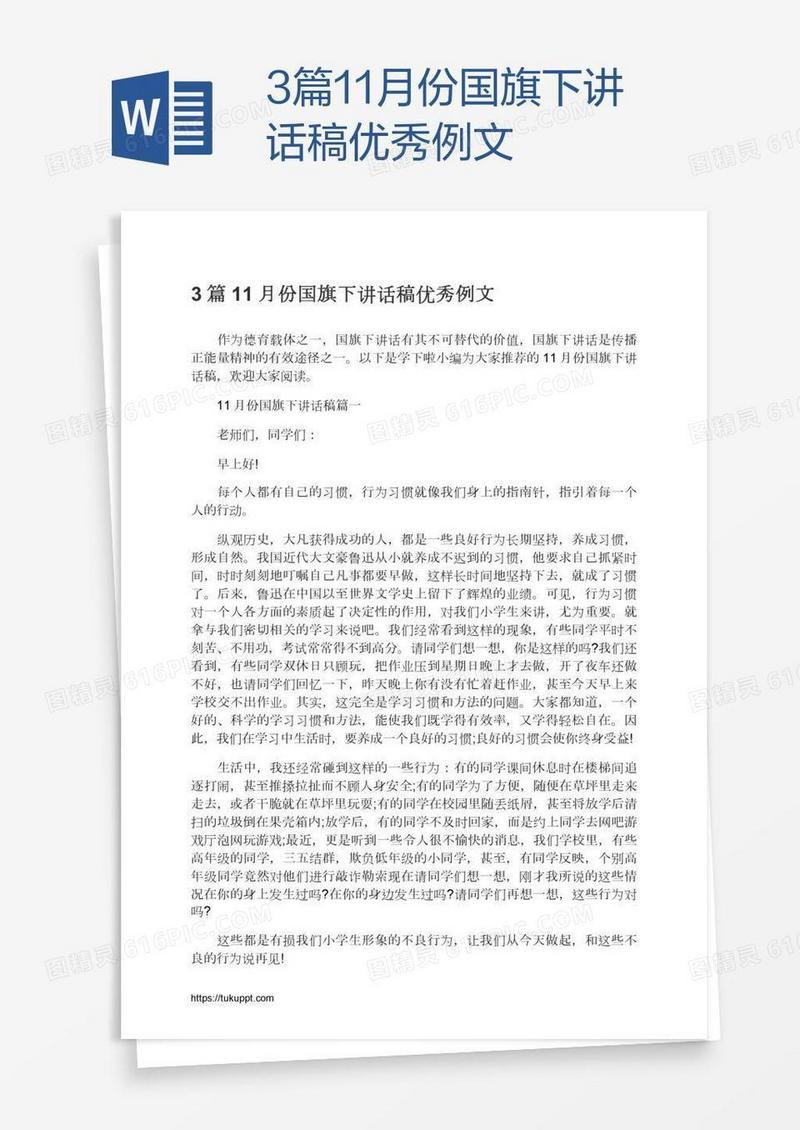 3篇11月份国旗下讲话稿优秀例文