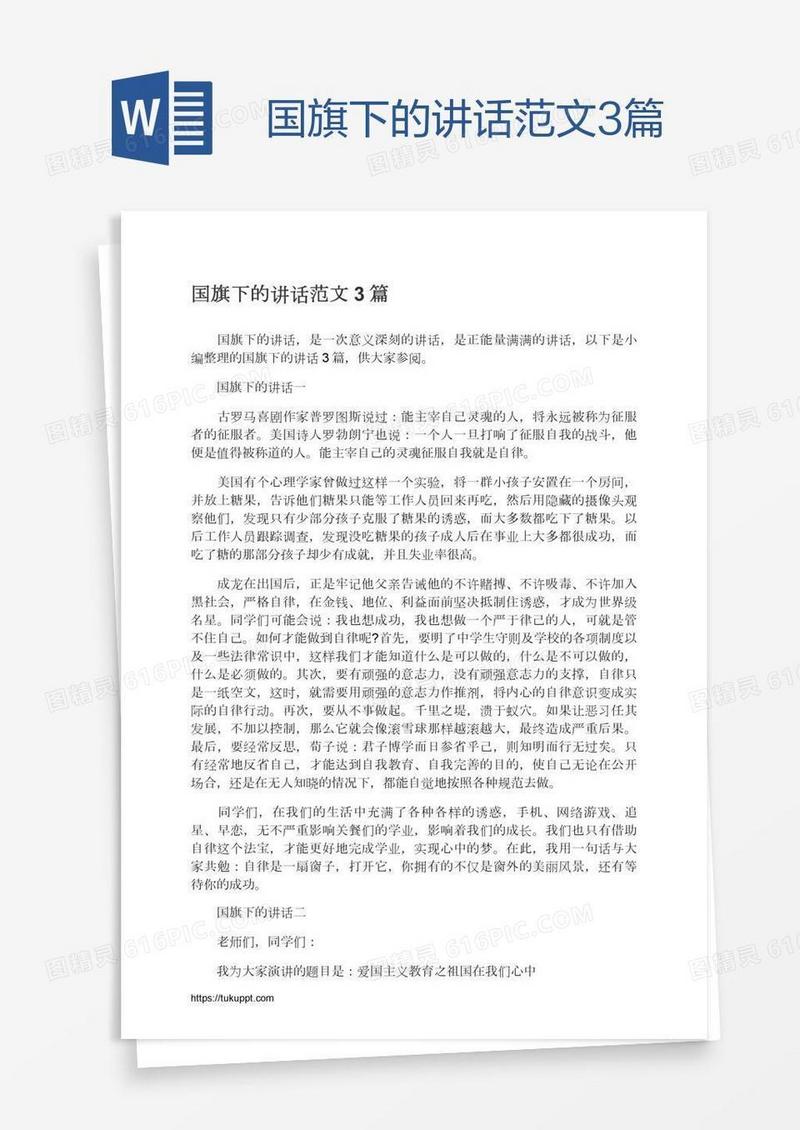 国旗下的讲话范文3篇
