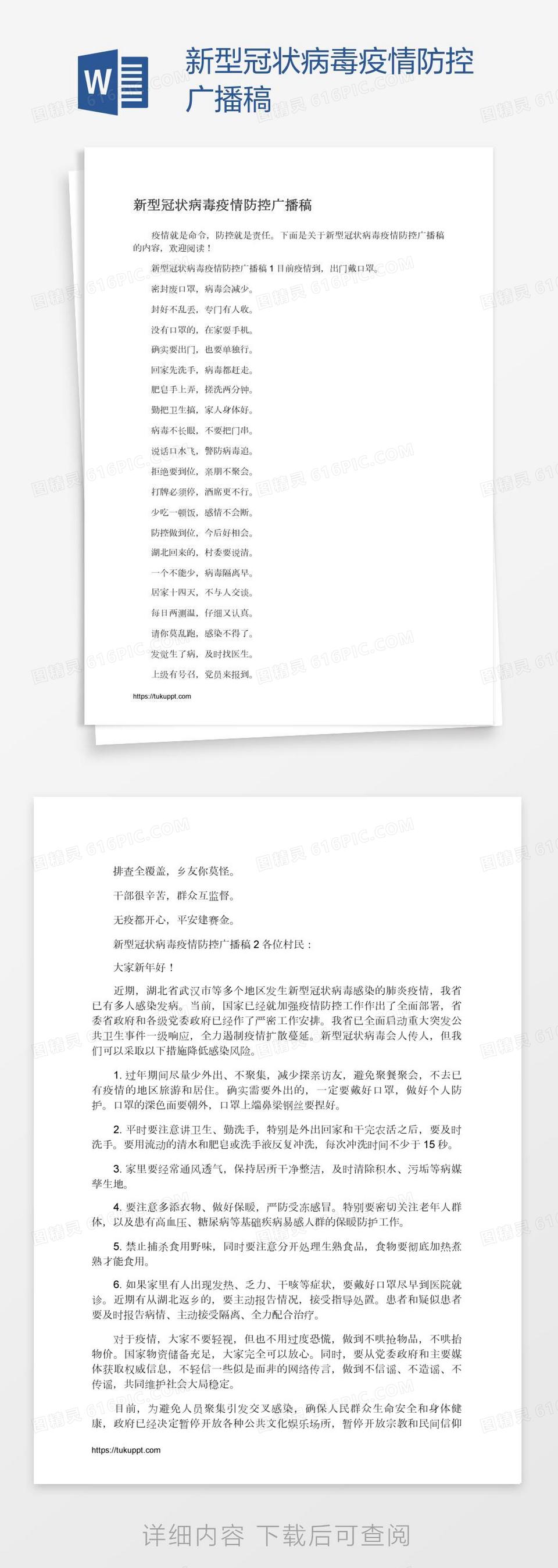 小学生防疫情广播稿(小学防控疫情的校园广播播报)